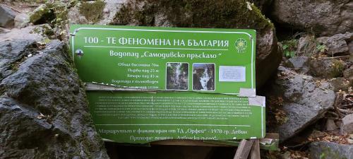 Самодивско пръскало